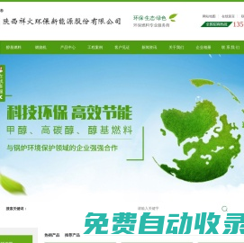 陜西醇基燃料研發_陜西燃料機生產_陜西鍋爐改造廠家-祥火環保燃料公司