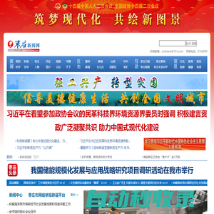 棗莊新聞網--棗莊市新聞傳媒中心