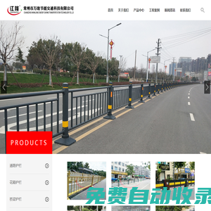 道路護欄_橋梁護欄_節(jié)能護欄_市政護欄_花箱護欄_常州市萬隆節(jié)能交通科技有限公司