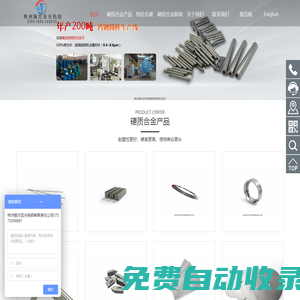 株洲硬質合金廠家_專業生產鎢鋼圓棒硬質合金廠-株洲振方亞光鎢鉬有限責任公司