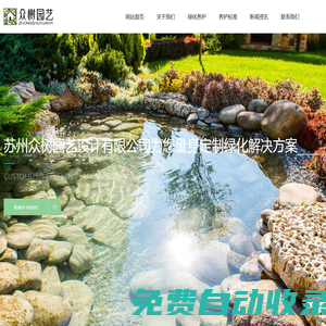 蘇州綠植租賃_辦公室綠植養護_蘇州眾樹園藝設計有限公司