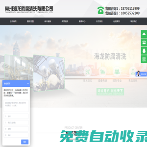 常州海龍防腐清洗有限公司