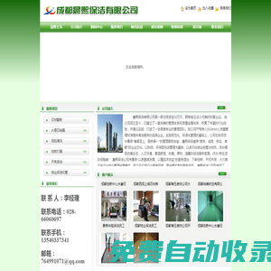 成都專業(yè)保潔托管公司-駐場保潔-保潔外包-物業(yè)保潔托管公司