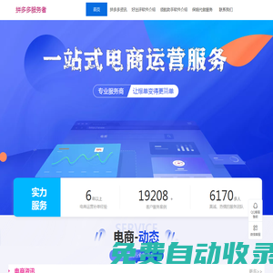 客多天下_拼多多補單出評軟件_開拼團神器_改銷量工具_刷單留評平臺_一站式電商運營服務