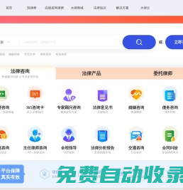 免費律師在線咨詢_律師咨詢免費24小時在線-律總管