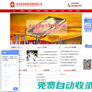 武漢駿寶財務管理有限公司