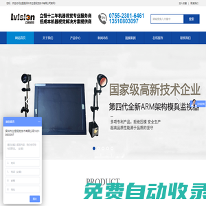 模具監視器-模具保護器-注塑沖壓模具監視保護器-深圳立恒視覺