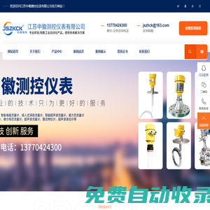 江蘇中徽測(cè)控儀表有限公司-雷達(dá)料位計(jì)_雷達(dá)液位計(jì)_水位計(jì)