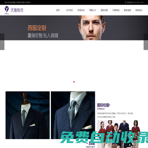 重慶天雅制衣|重慶西服定制|重慶校服定做|重慶職業裝定制|重慶工作服定制