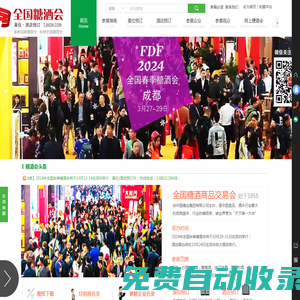 全國糖酒會時間_如何參展_展位價格_酒店預訂_觀眾報名