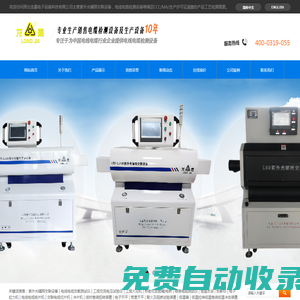 紫外光輻照交聯(lián)設(shè)備-邢臺(tái)龍嘉電子設(shè)備科技有限公司