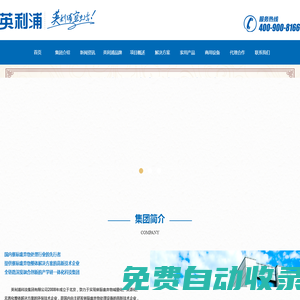 英利浦科技集團有限公司