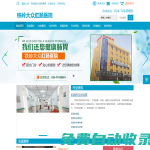 鐵嶺大眾肛腸醫(yī)院