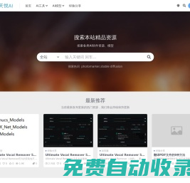 天悅AI一鍵包