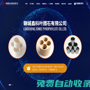 聊城鑫科葉臘石有限公司官網_葉臘石_葉臘石廠家_提供葉臘石塊_氧化鎂管產品