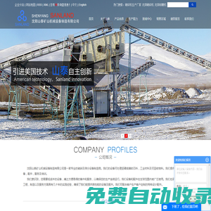 破碎機生產廠家_沈陽破碎機_沈陽球磨機-沈陽山泰礦山機械設備制造有限公司