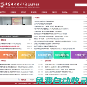 公共事務學院