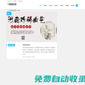 河南曲藝網