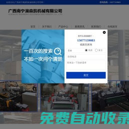 廣西澳森凱旋切機-南寧旋切機廠家-廣西木工機械-廣西南寧澳森凱機械有限公司