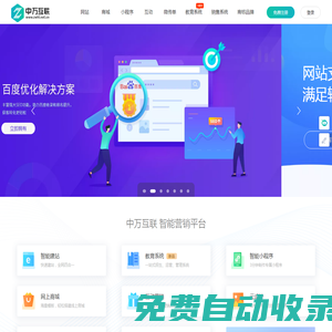 中萬互聯(lián)-全網(wǎng)整合營(yíng)銷平臺(tái)