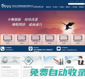 西安交大思源科技股份有限公司