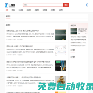 三替網 - 知識豐富生活