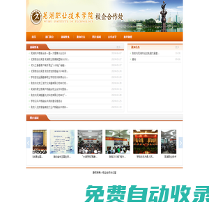 蕪湖職業技術學院-校企合作辦公室