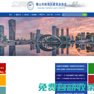佛山市南海區建筑業協會
