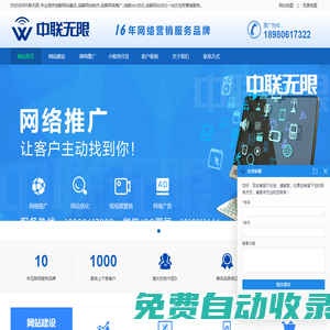 成都網站建設-成都網絡推廣-SEO網站優化-網絡推廣公司-成都中聯無限科技有限公司