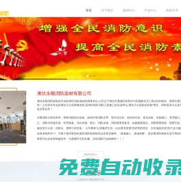 濰坊滅火器|消防器材|消防工程|滅火器年檢-濰坊永順消防器材有限公司