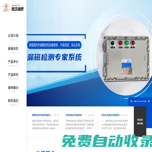 武漢迪舒電磁儀器制造有限公司