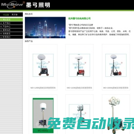 杭州墨弓機電有限公司