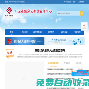 廣元市住房公積金管理中心