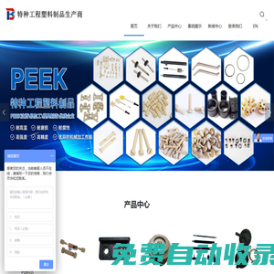 peek螺絲-peek注塑加工-peek手緊接頭-常州別克機械制造有限公司