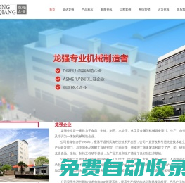 龍強企業