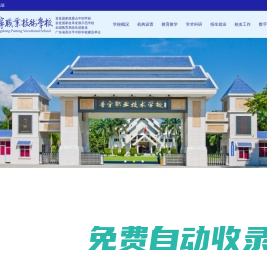 普寧職業技術學校官方網站