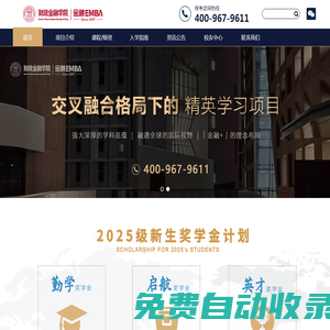 中國人民大學 財政金融學院 金融EMBA