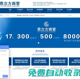 恩次方商管―商業地產“策劃招商運營”全程代理機構領導者|商業管理公司|商業運營公司|商業代理公司|商業地產招商|商業地產策劃|商業地產運營|商業策劃公司|商業地產全程代理
