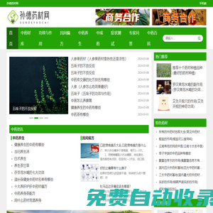 孫德藥材網(wǎng)-全國中藥材信息交流中心