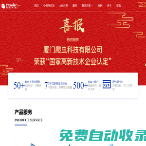 手機app制作_app軟件開發_廈門app開發公司-爬蟲科技