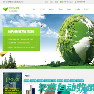 保護膜-屏幕保護膜 - 無錫市雙葉保護膜有限公司