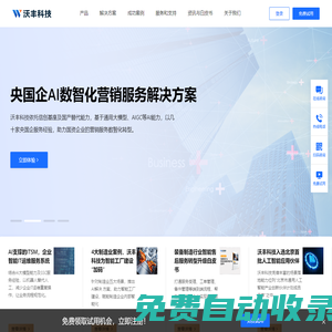 沃豐科技-Udesk-中國人工智能與營銷服務解決方案提供商