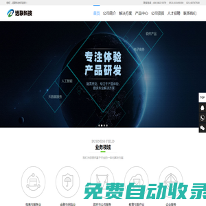 遠聯信息科技有限公司