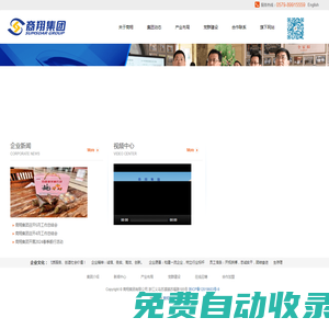 商翔集團官網