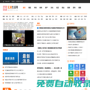 蕪湖生活網_蕪湖在線_蕪湖生活新聞信息綜合門戶網站