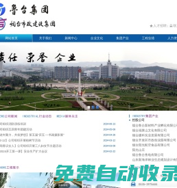 工程施工-工業地產-生態農業-魯臺集團煙臺市政建設集團有限公司