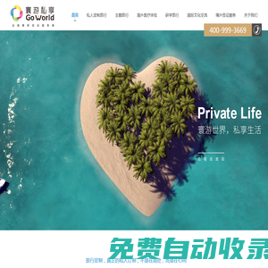 寰游私享國際文化GOWORLDINTERNATIONAL