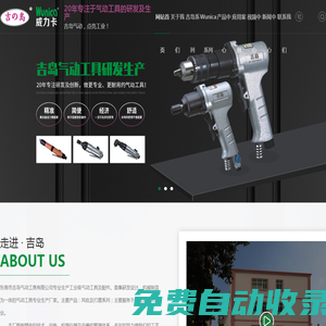 氣動工具廠家,風(fēng)批,迷你風(fēng)扳,氣動銼刀-東莞市吉島氣動工具有限公司