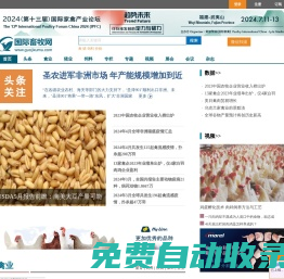 國際畜牧網