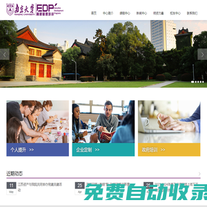 南京大學EDP中心